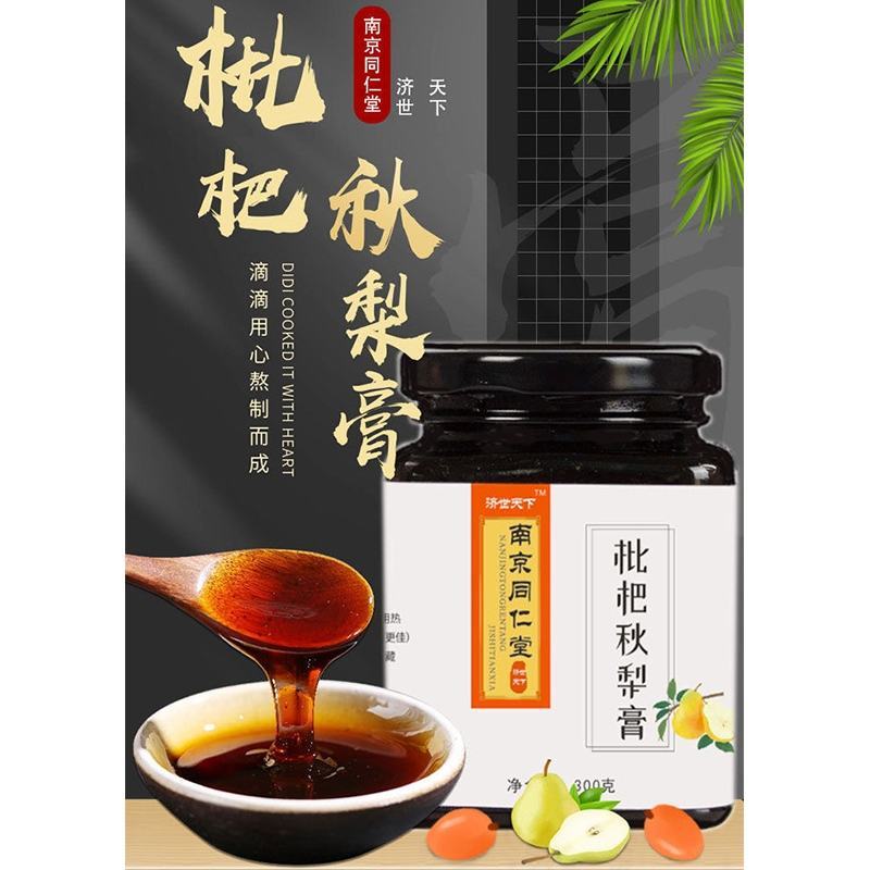 南京同仁堂枇杷秋梨膏纯手工砀山特产雪梨农家古法熬制