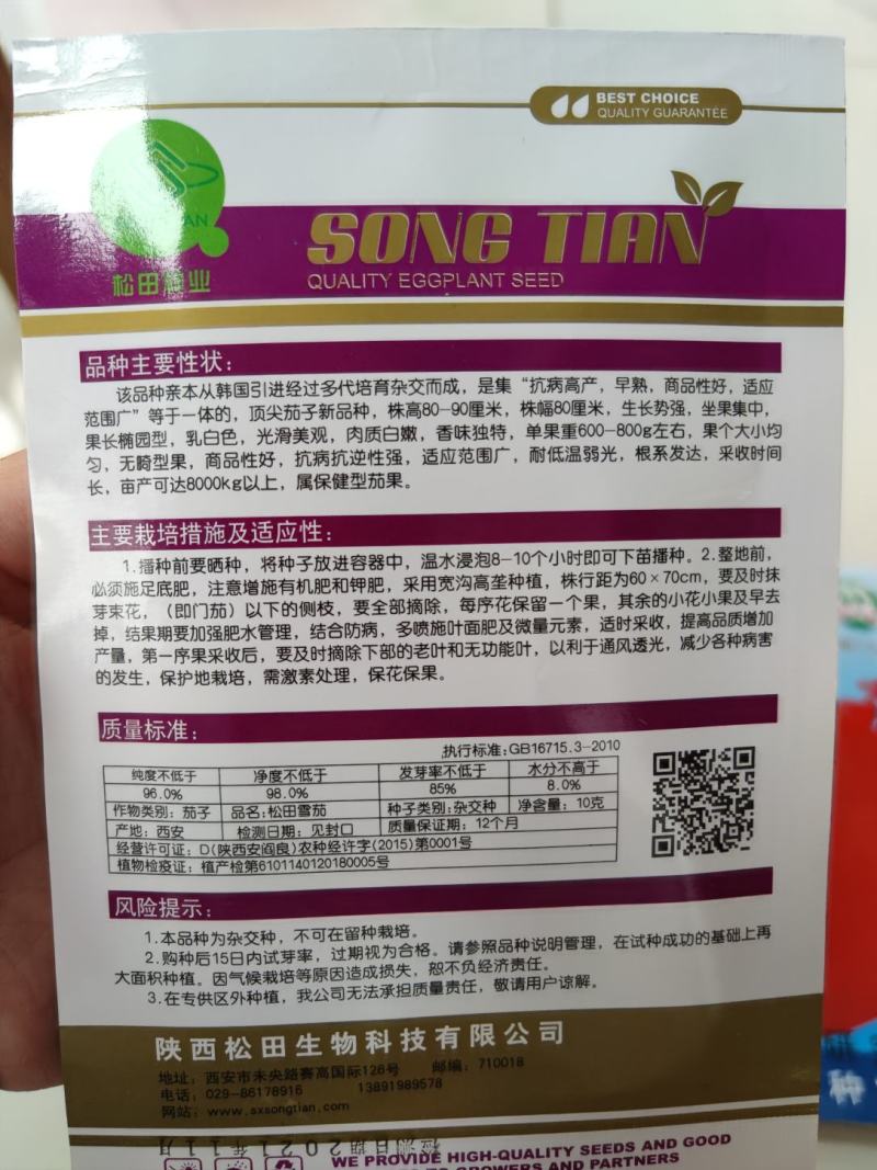 松田雪茄茄子种子，韩国引进！白罐茄子种子，白茄子种子