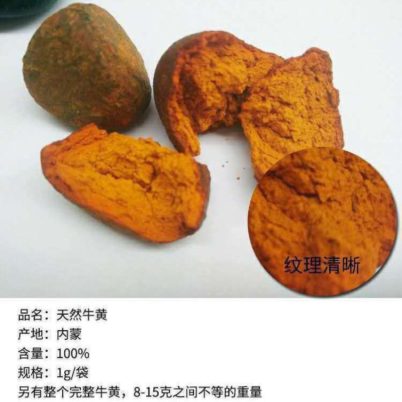 牛黄人工牛黄正宗天然牛胆黄粉牛结石正品保化验包