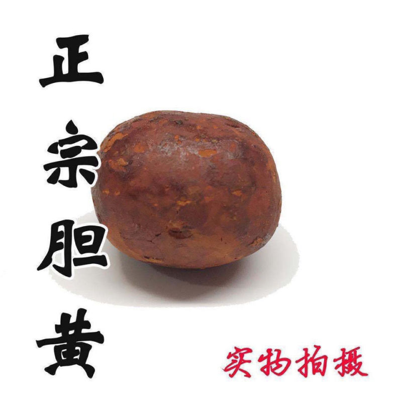 牛黄人工牛黄正宗天然牛胆黄粉牛结石正品保化验包