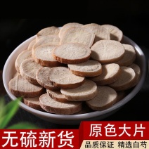 白芍中药材正品包邮白勺中药白芍白术白茯苓白芷甘草粉片