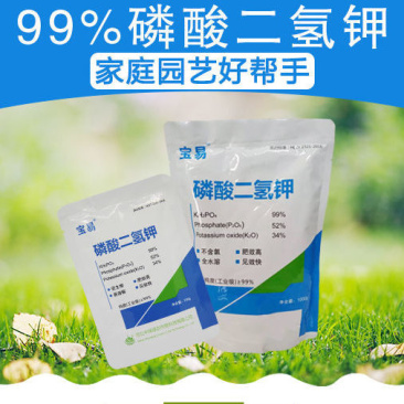 磷酸二氢钾花肥植物家用养花花肥绿萝磷钾肥