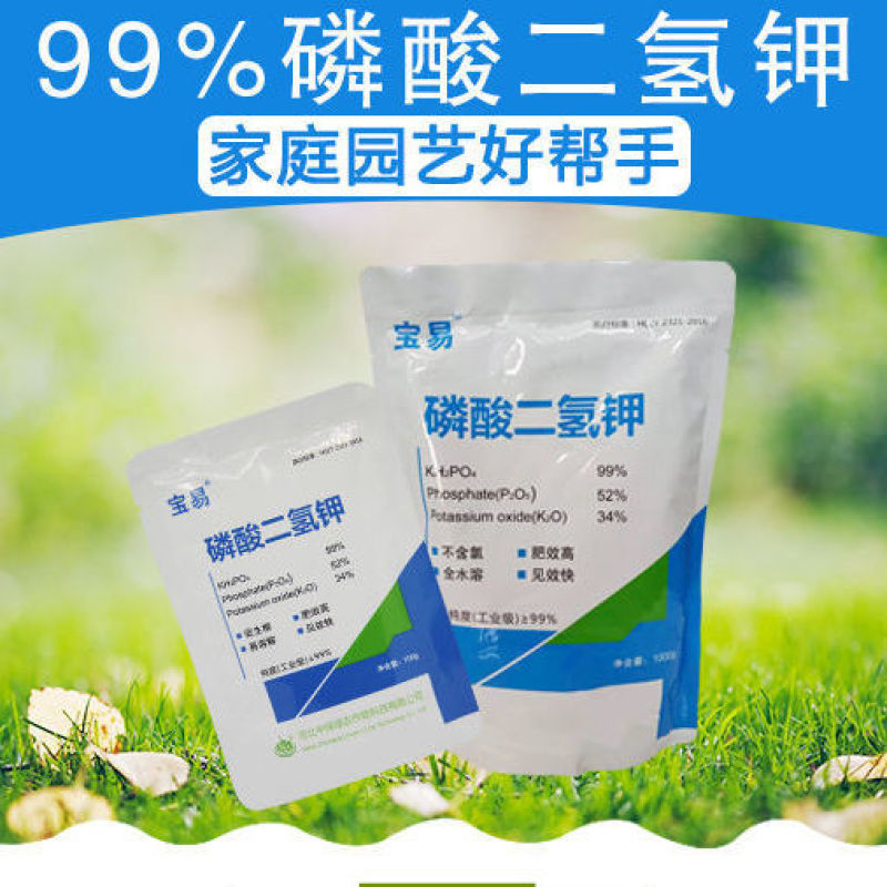 磷酸二氢钾花肥植物家用养花花肥绿萝磷钾肥