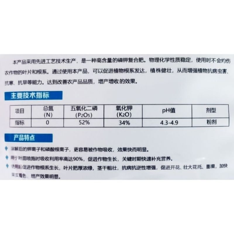 磷酸二氢钾花肥植物家用养花花肥绿萝磷钾肥