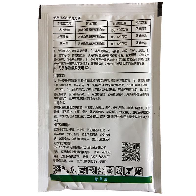 56%～2甲4氯钠，玉米田，水稻田，麦田除草剂产品可上柜