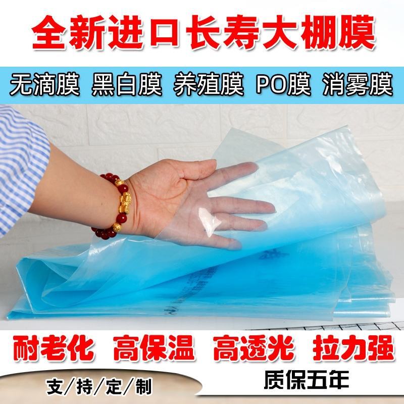 大棚膜透明加厚无滴膜抗老化农用塑料薄膜长寿地膜防水养殖黑