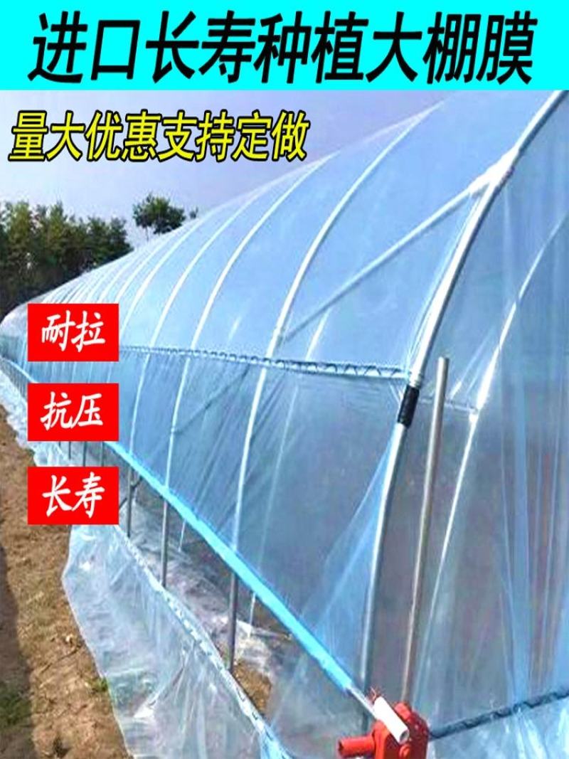 大棚膜透明加厚无滴膜抗老化农用塑料薄膜长寿地膜防水养殖黑