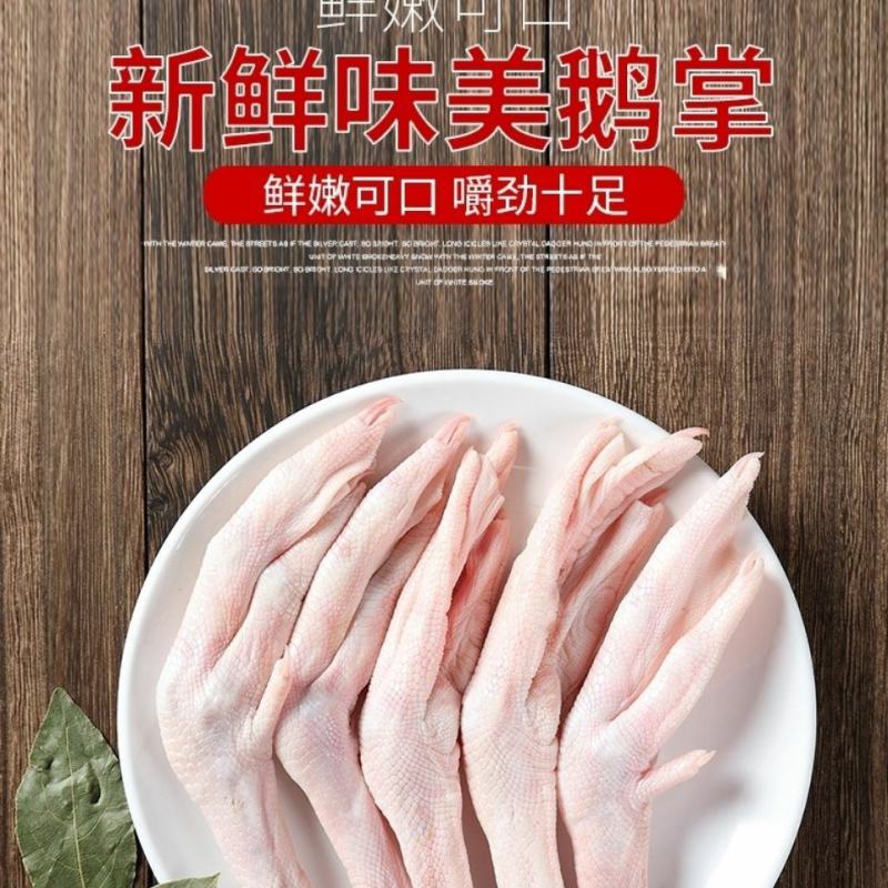 新鲜冷冻鹅爪优质大鹅爪鹅掌酒店卤菜店专用每箱