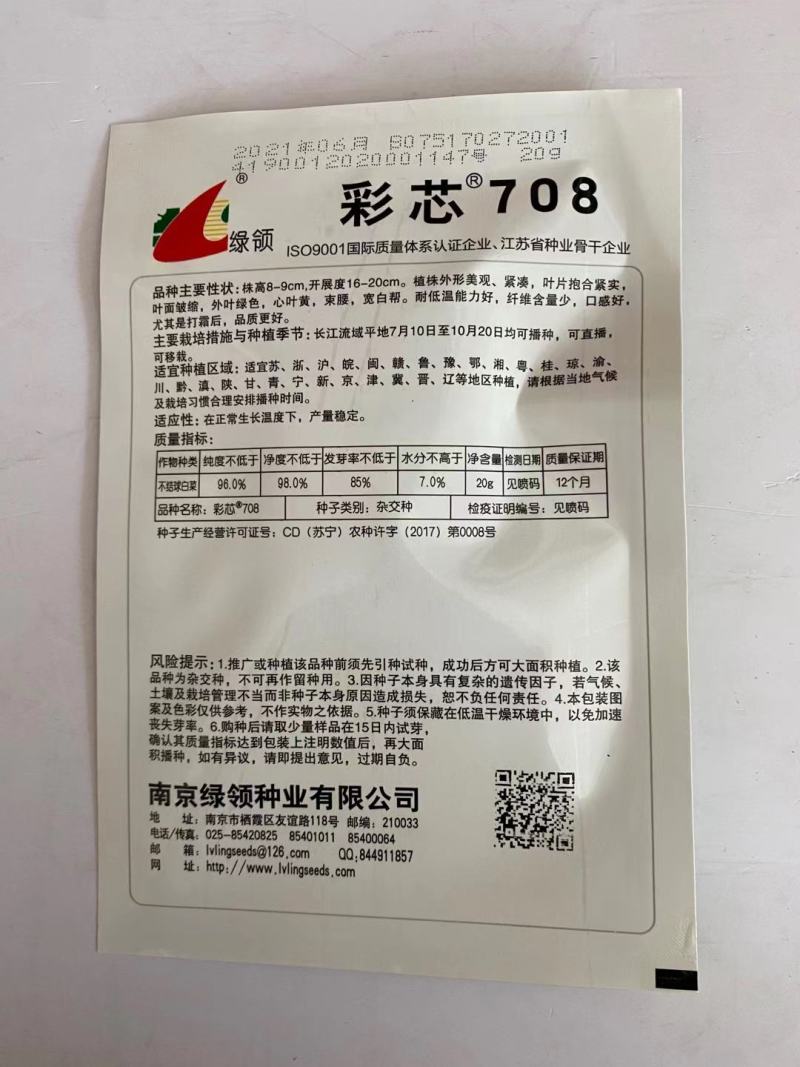 傲雪1号黄心乌菜种子矮脚耐寒品种种子