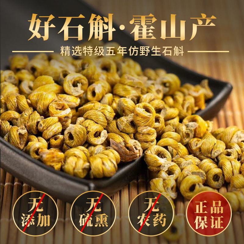 正宗铁皮石斛5年崖壁生长铁皮枫斗颗粒干石斛胶质多可代磨