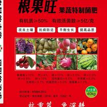 【根果旺】河北邯郸包邮，有机质50%，有益活菌5亿/克