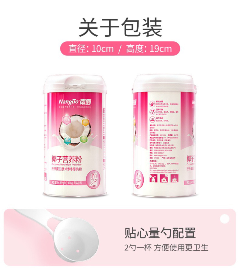 海南特产椰子粉400g速溶早餐椰奶针叶樱桃胶原椰子粉