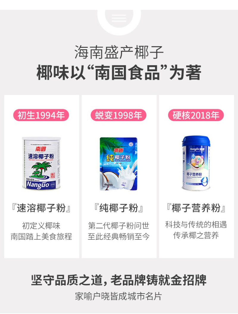 海南特产椰子粉400g速溶早餐椰奶针叶樱桃胶原椰子粉