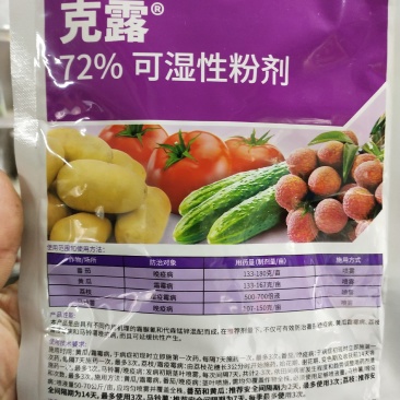 杀菌剂克露可湿性粉剂晚疫病霜霉病霜疫霉病