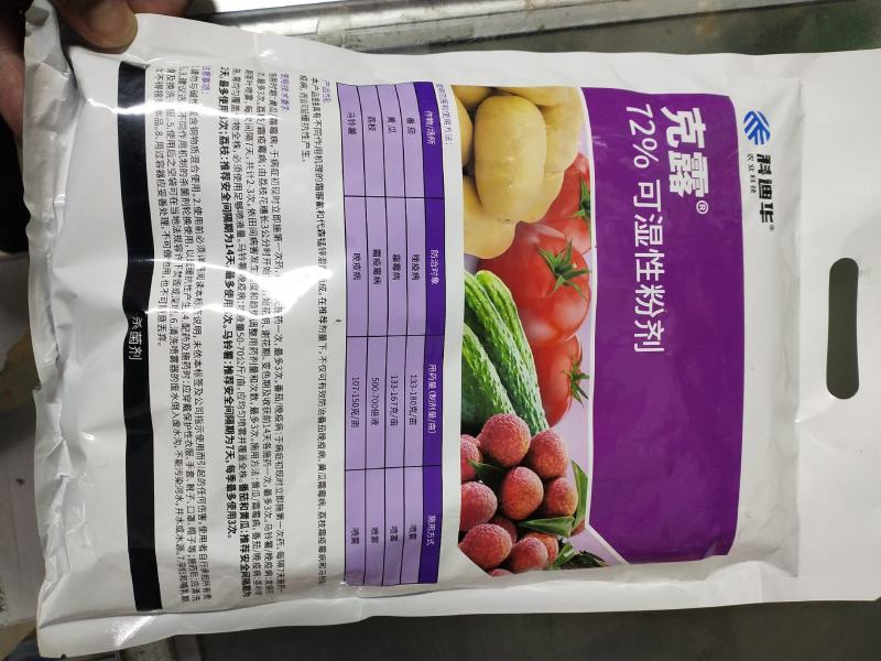 杀菌剂克露可湿性粉剂晚疫病霜霉病霜疫霉病