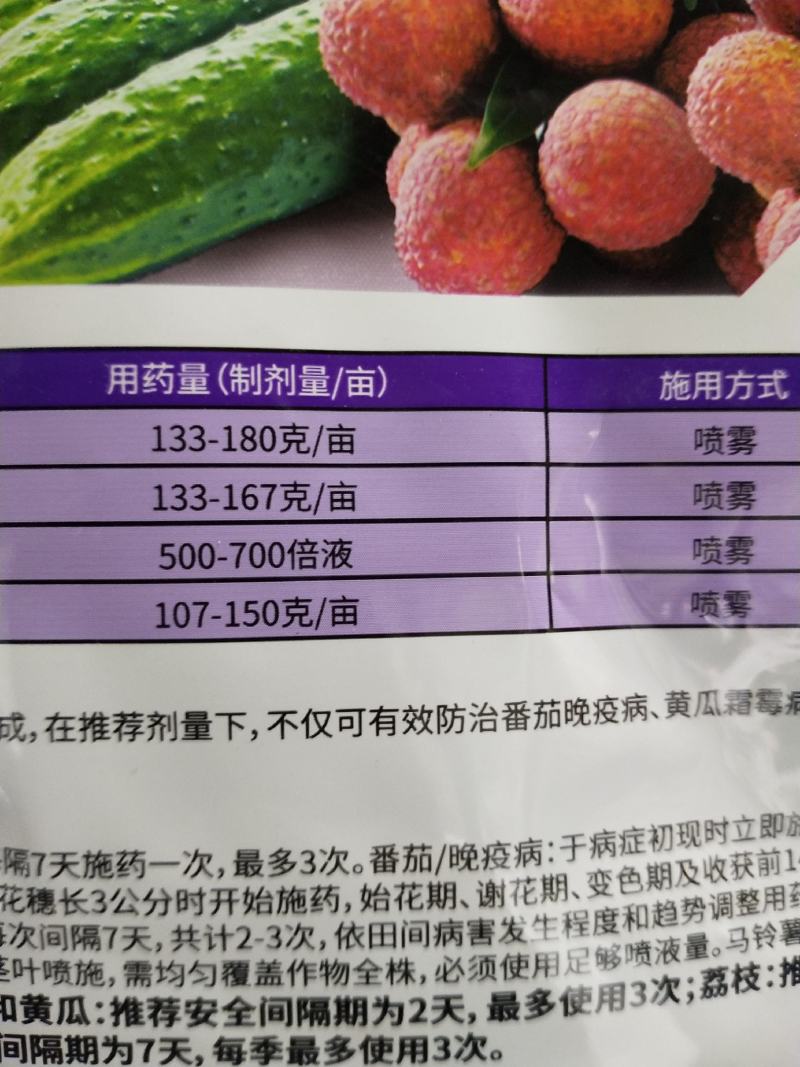 杀菌剂克露可湿性粉剂晚疫病霜霉病霜疫霉病