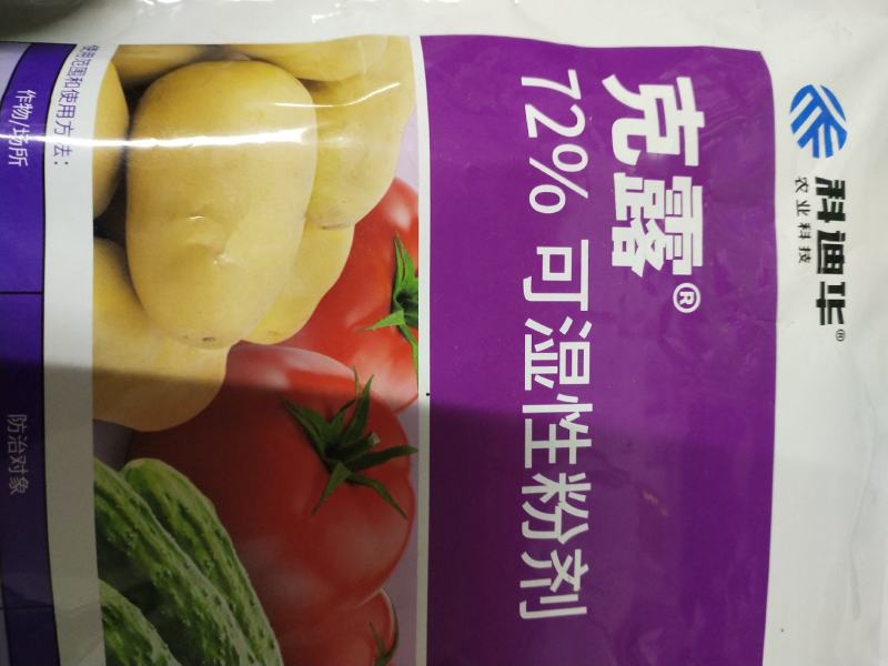杀菌剂克露可湿性粉剂晚疫病霜霉病霜疫霉病