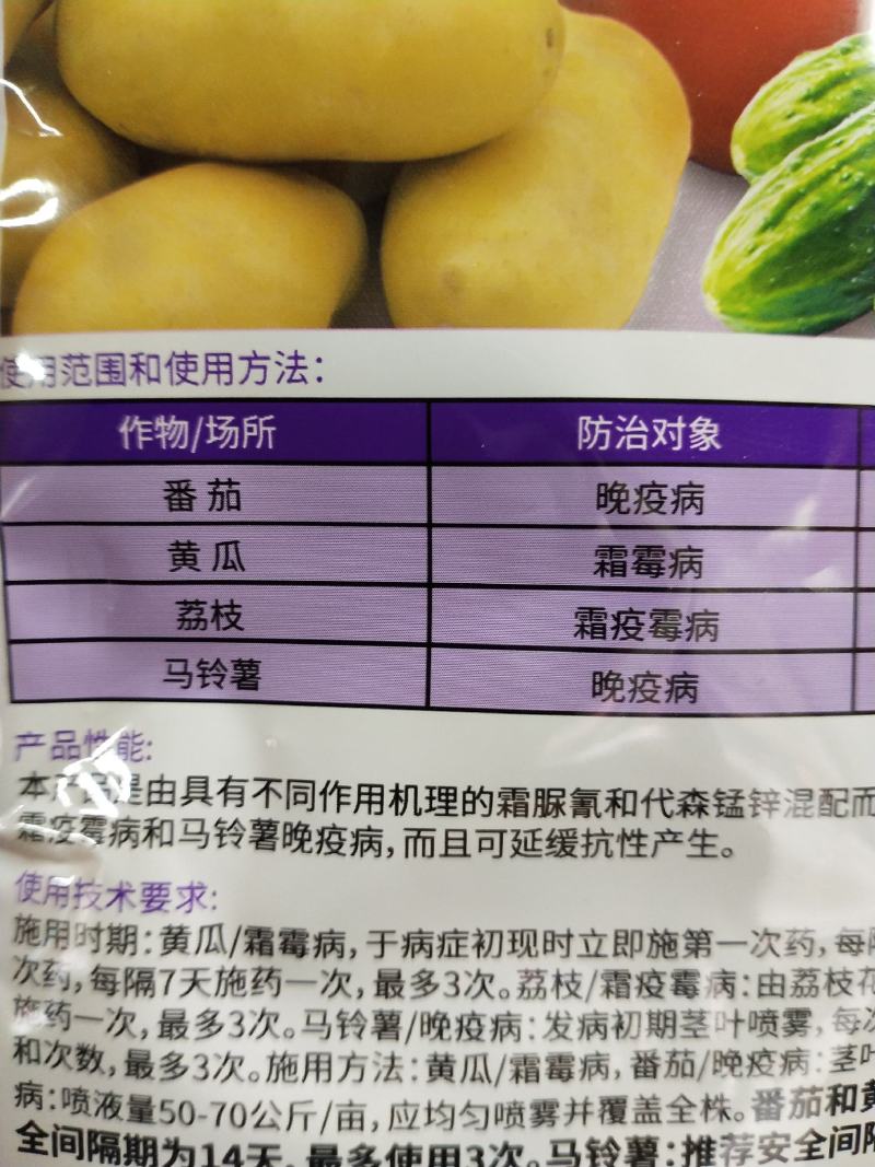 杀菌剂克露可湿性粉剂晚疫病霜霉病霜疫霉病