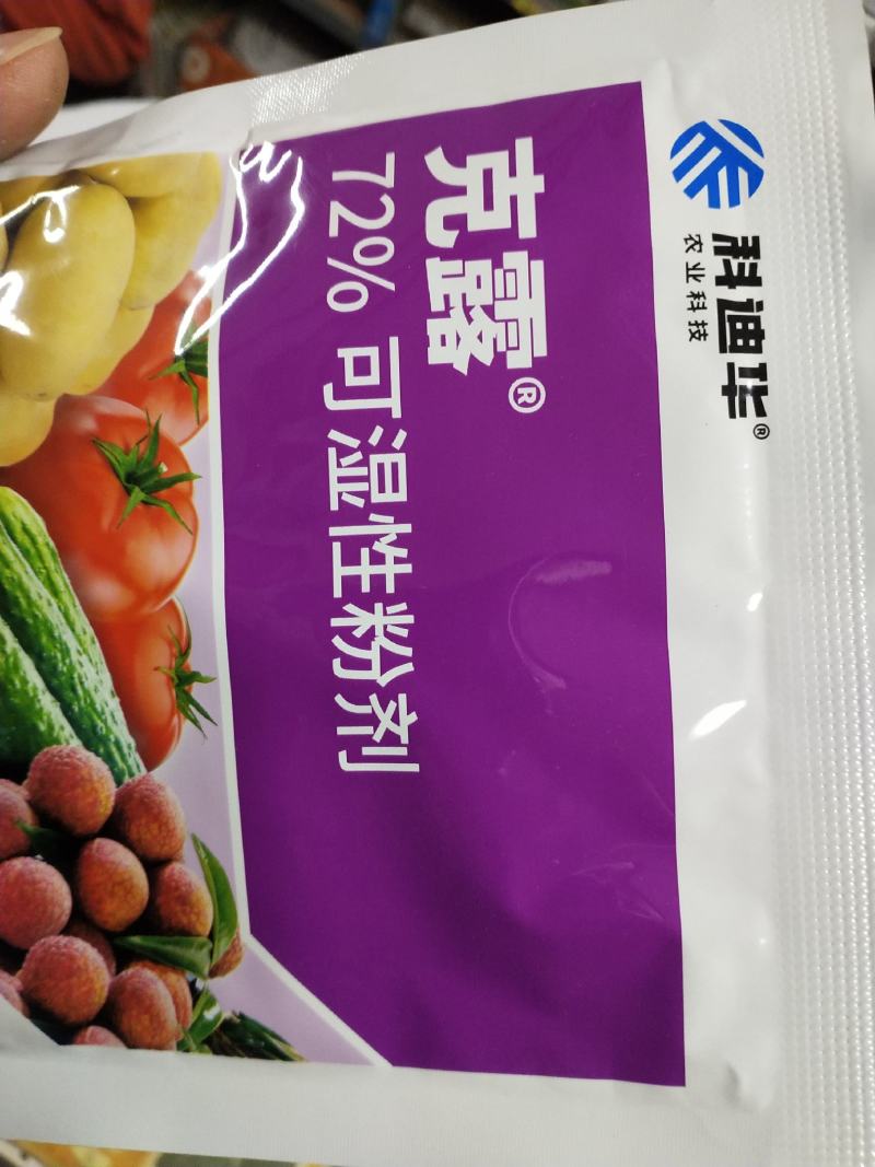 杀菌剂克露可湿性粉剂晚疫病霜霉病霜疫霉病