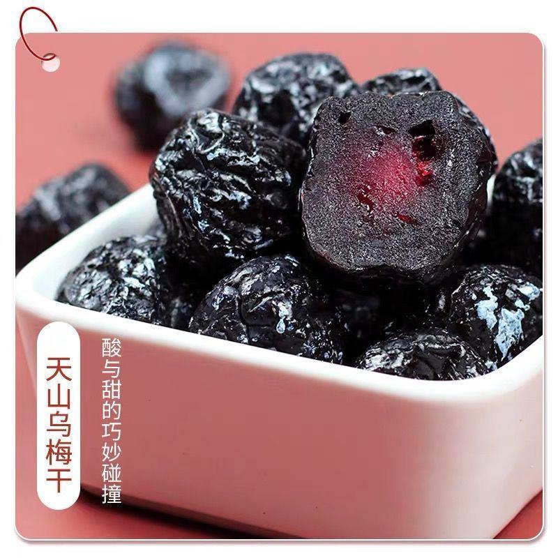 【2斤特价】天山乌梅干蜜饯果干果脯梅子话梅乌梅干休闲零食