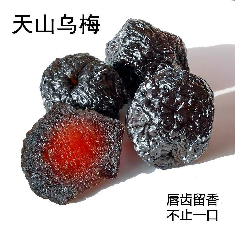 【2斤特价】天山乌梅干蜜饯果干果脯梅子话梅乌梅干休闲零食