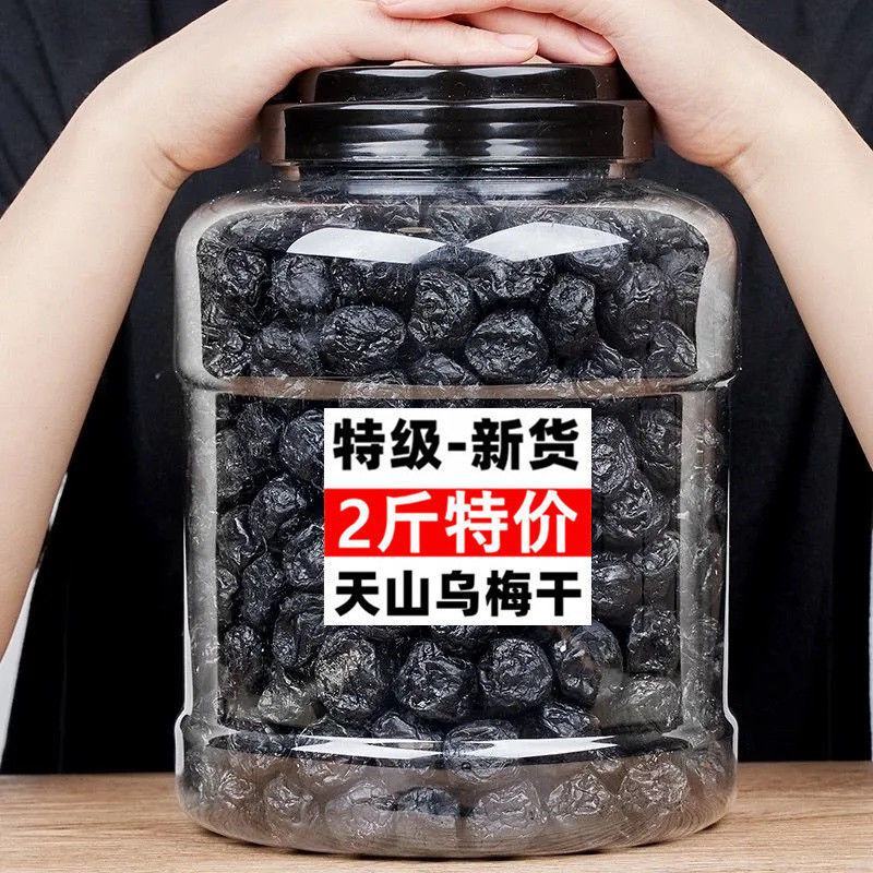 【2斤特价】天山乌梅干蜜饯果干果脯梅子话梅乌梅干休闲零食