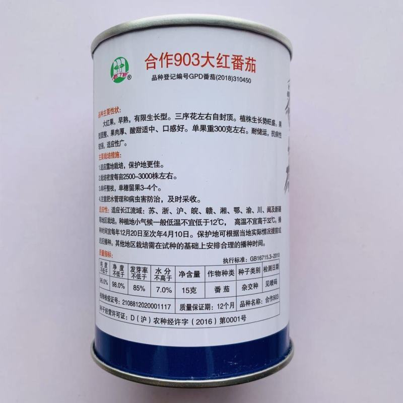 正宗上海番茄种子合作903大红番茄有限生长型西红柿种子