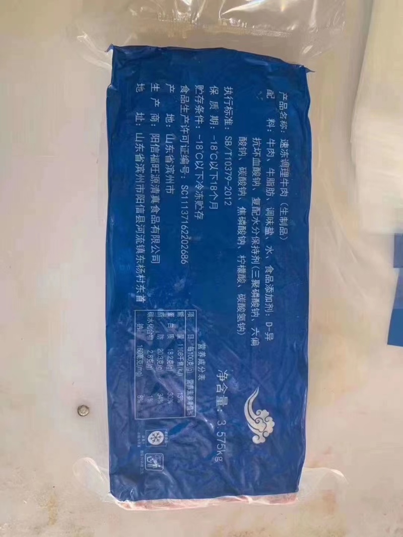 雪花肥牛