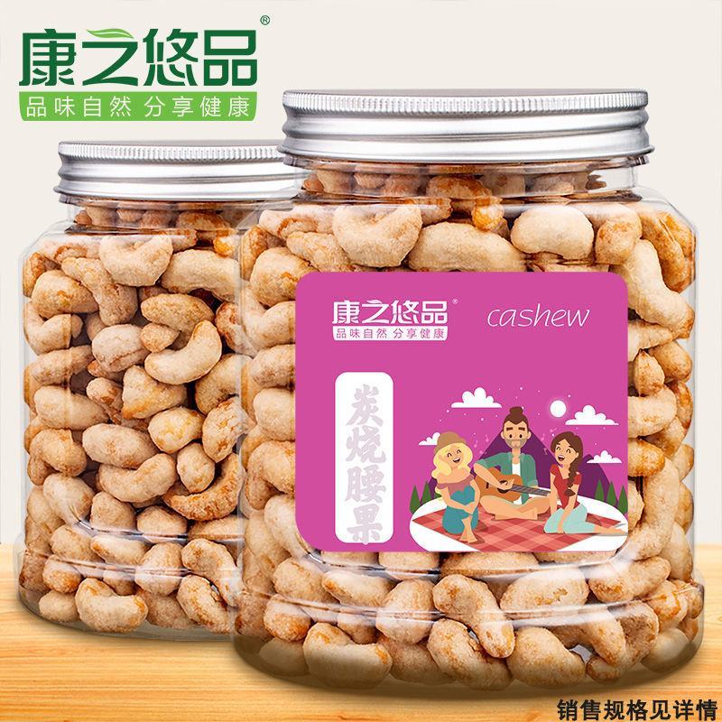 炭烧腰果熟腰果仁腰果批发含罐腰果盐焗炭烧腰果
