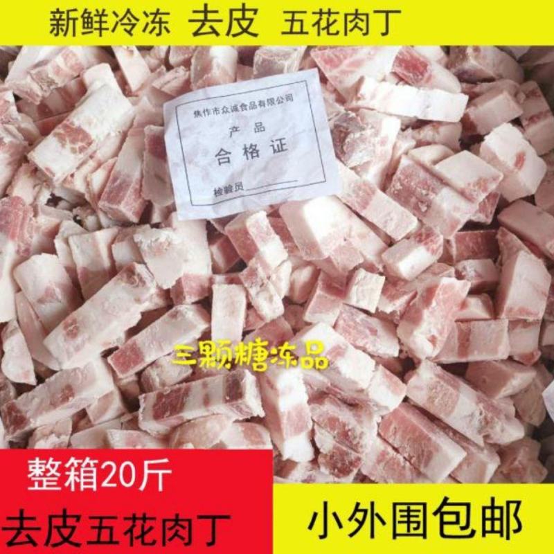 新鲜冷冻去皮合成五花肉丁五花肉块带箱20斤食堂饭店