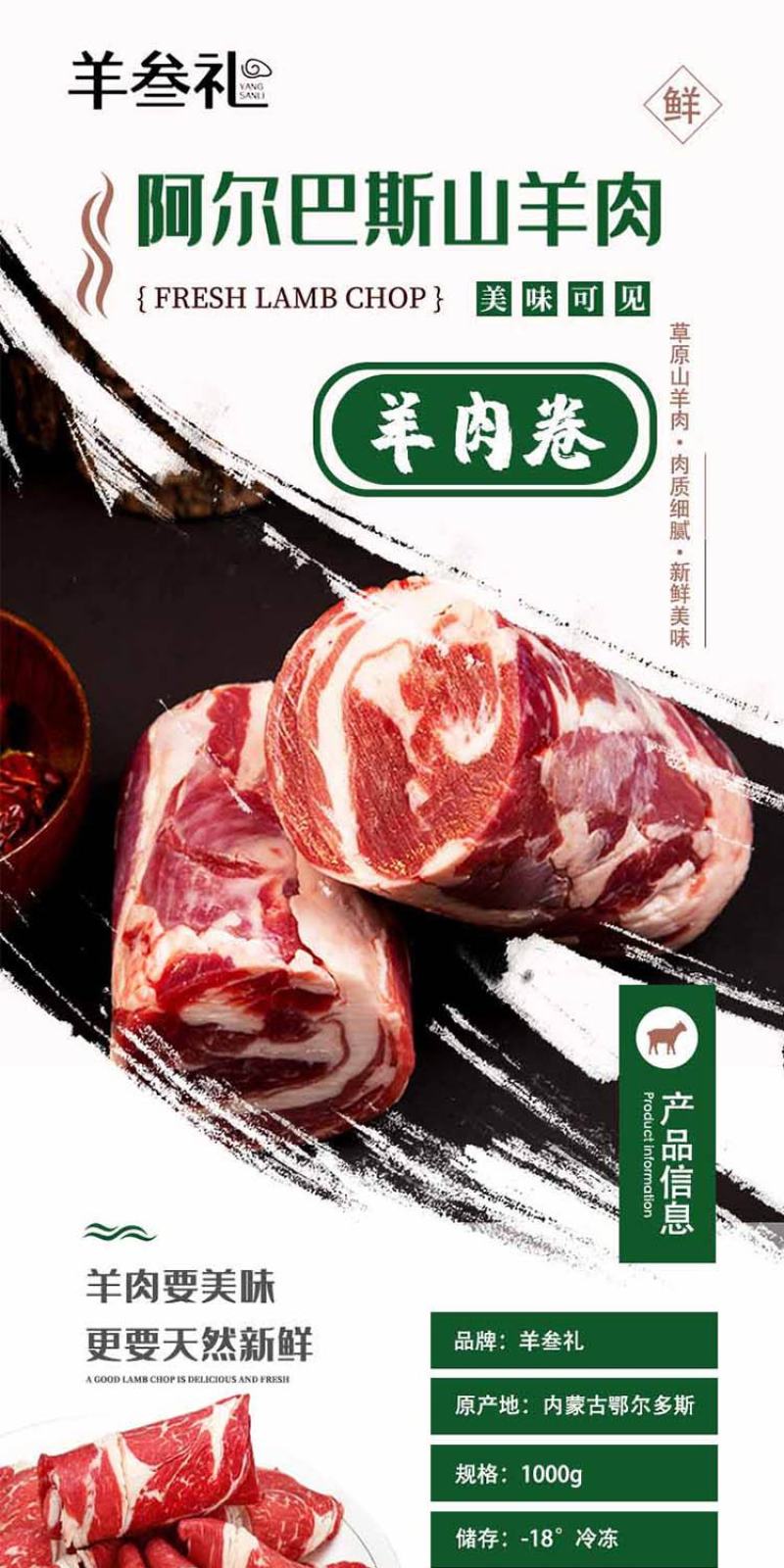 （原牧场直供）阿尔巴斯山羊精品肉卷，肉质鲜嫩