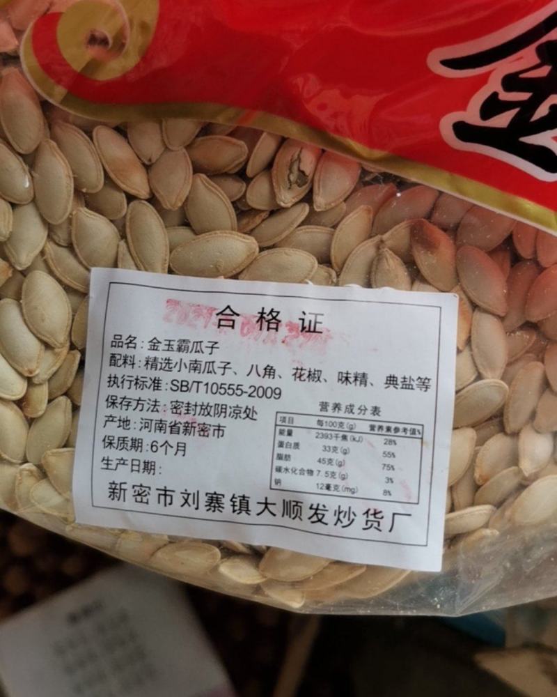 新货椒盐南瓜籽，原味南瓜籽！生南瓜籽，质量好