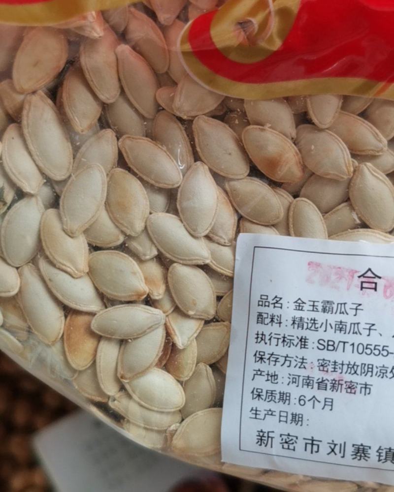 新货椒盐南瓜籽，原味南瓜籽！生南瓜籽，质量好