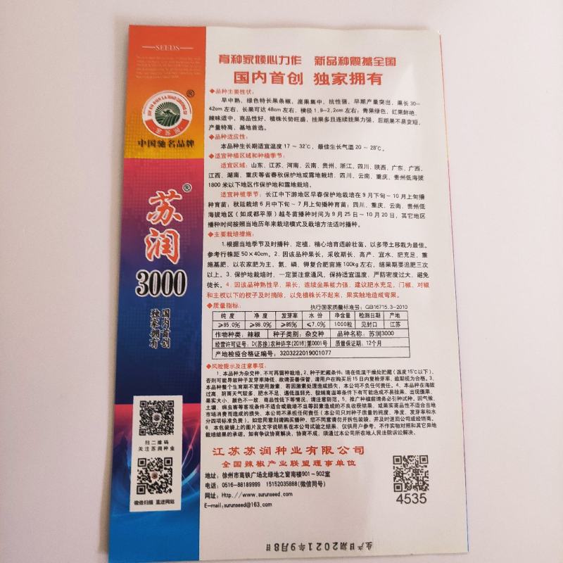 辣椒种子苏润998早熟抗病产量高口感好品质佳市场易销售
