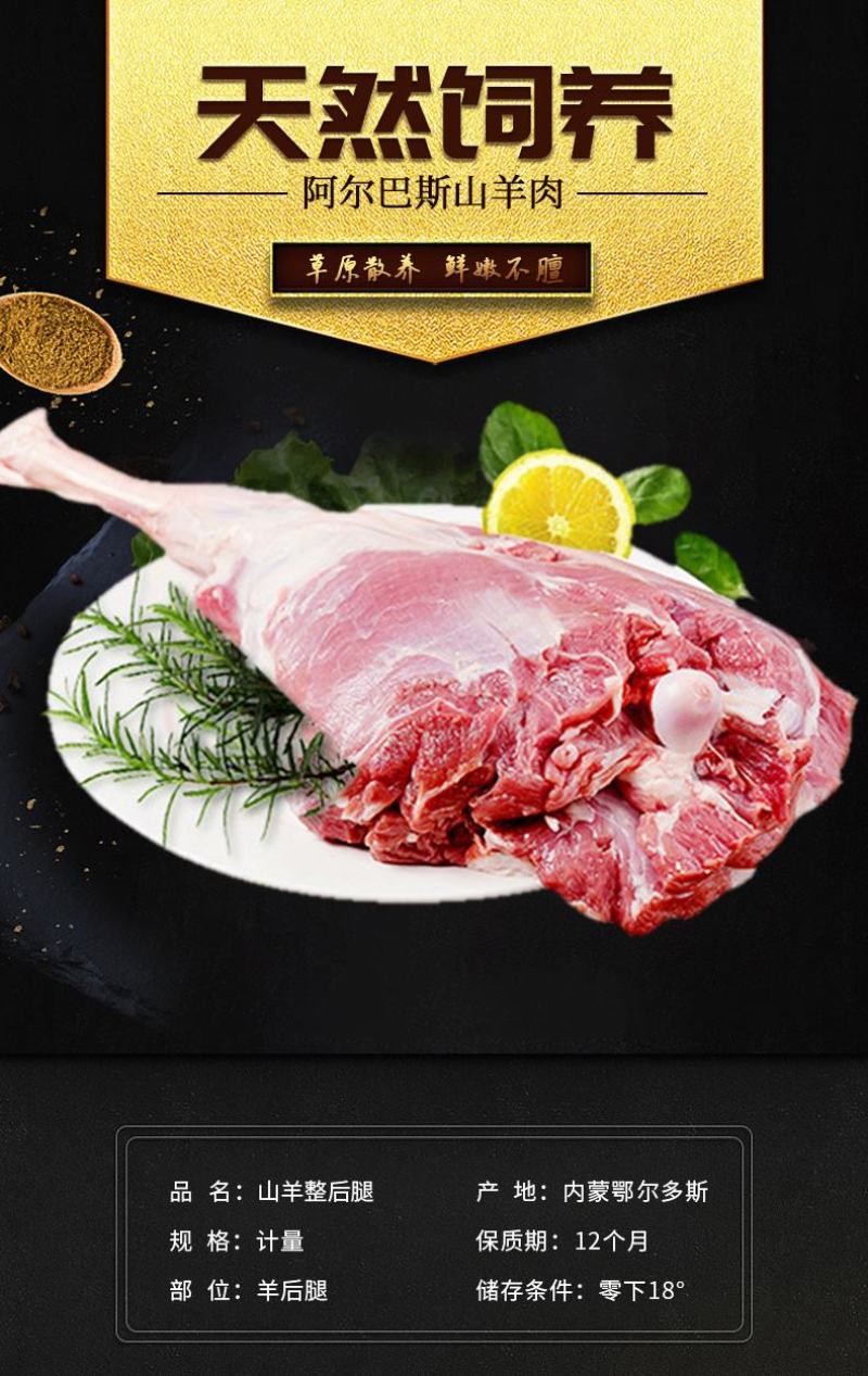 尔巴斯山羊肉，后腿，两斤装，牧场直供，一手货源