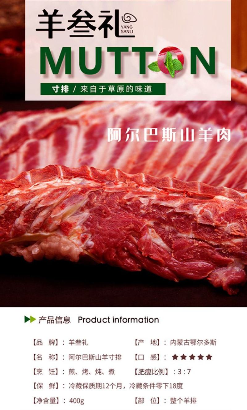 【优质羊排】阿尔巴斯羊精修小寸排0.8斤
