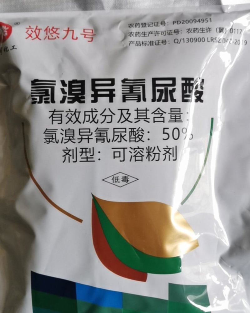绿亨50%氯溴异氰尿酸真菌细菌病毒黑果病叶枯病杀