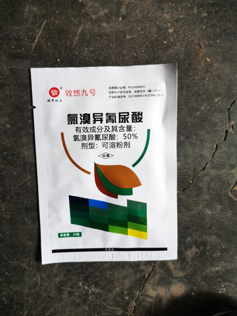 绿亨50%氯溴异氰尿酸真菌细菌病毒黑果病叶枯病杀