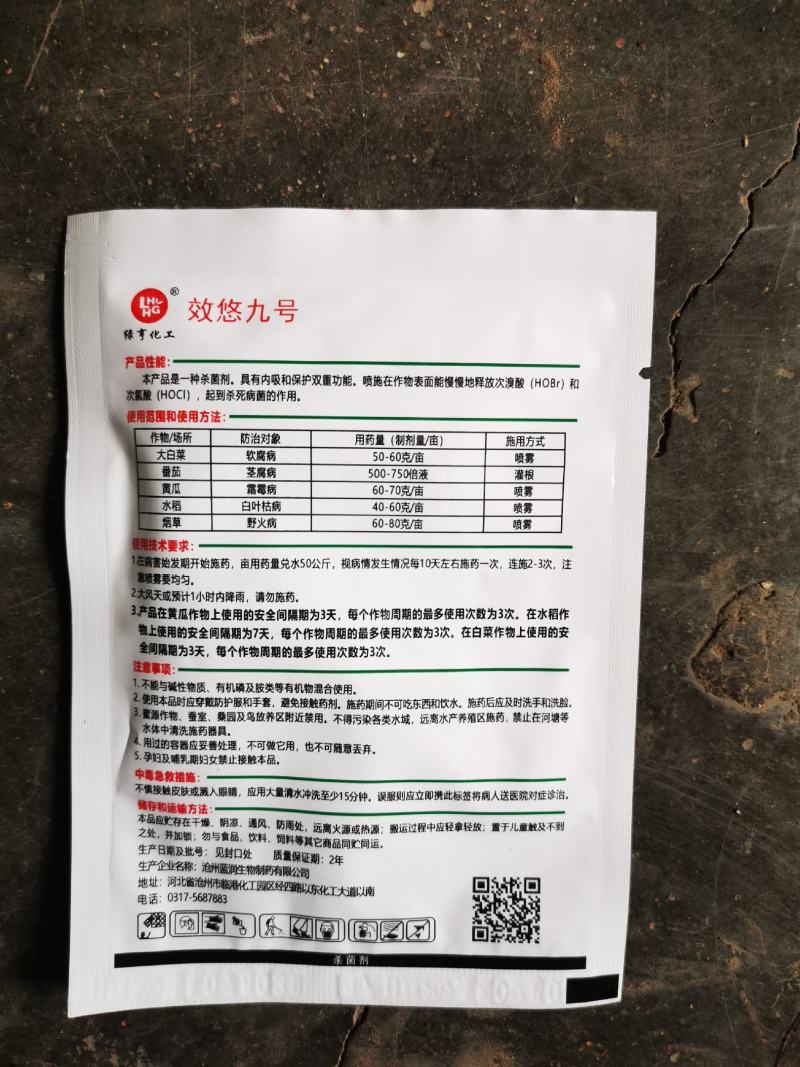 绿亨50%氯溴异氰尿酸真菌细菌病毒黑果病叶枯病杀