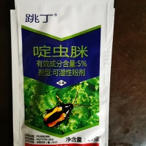 5%啶虫咪黄曲条跳甲杀虫剂跳甲杀虫剂5%啶虫咪杀虫剂
