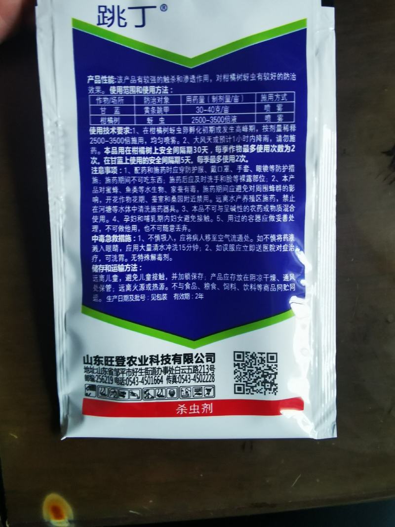 5%啶虫咪黄曲条跳甲杀虫剂跳甲杀虫剂5%啶虫咪杀虫剂