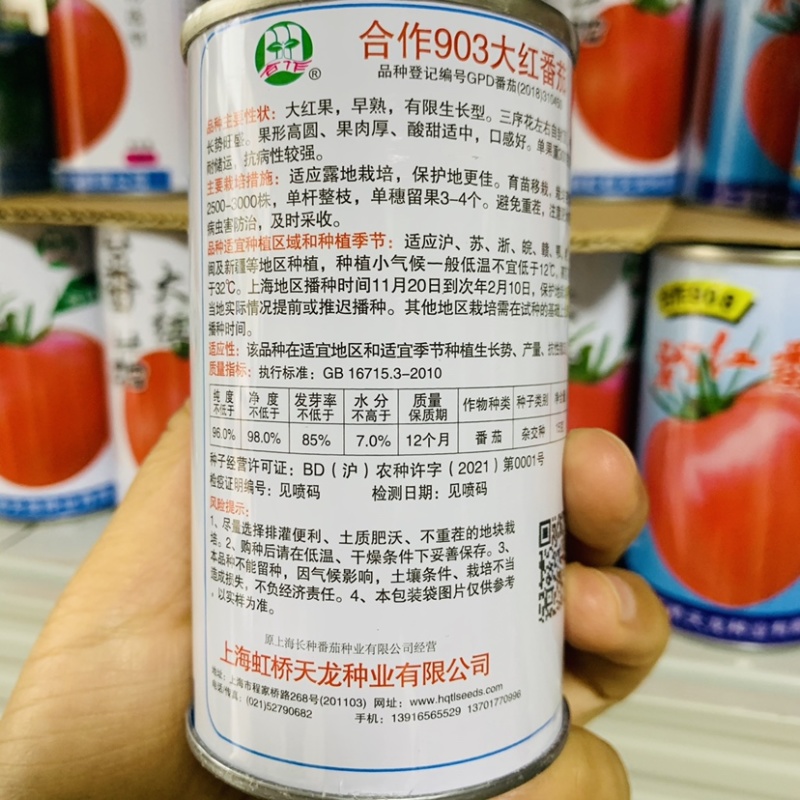 合作903大红番茄种子自封顶早熟大红果西红柿种子酸甜