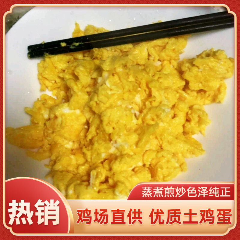 蒸煮煎炒都为金黄色，新阳黑土鸡蛋，蛋黄大，粉壳漂亮，双色