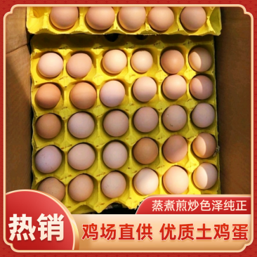 蒸煮煎炒都为金黄色，新阳黑土鸡蛋，蛋黄大，粉壳漂亮，双色