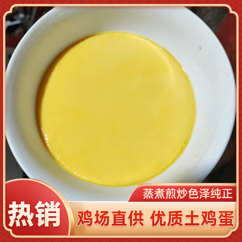 蒸煮煎炒都为金黄色，新阳黑土鸡蛋，蛋黄大，粉壳漂亮，双色