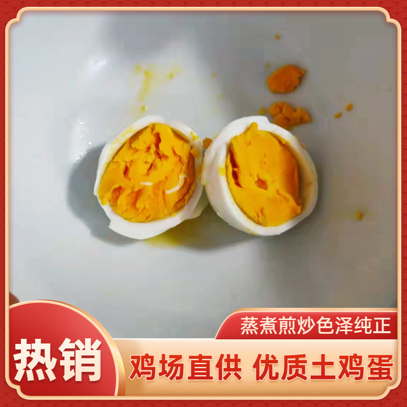 蒸煮煎炒都为金黄色，新阳黑土鸡蛋，蛋黄大，粉壳漂亮，双色