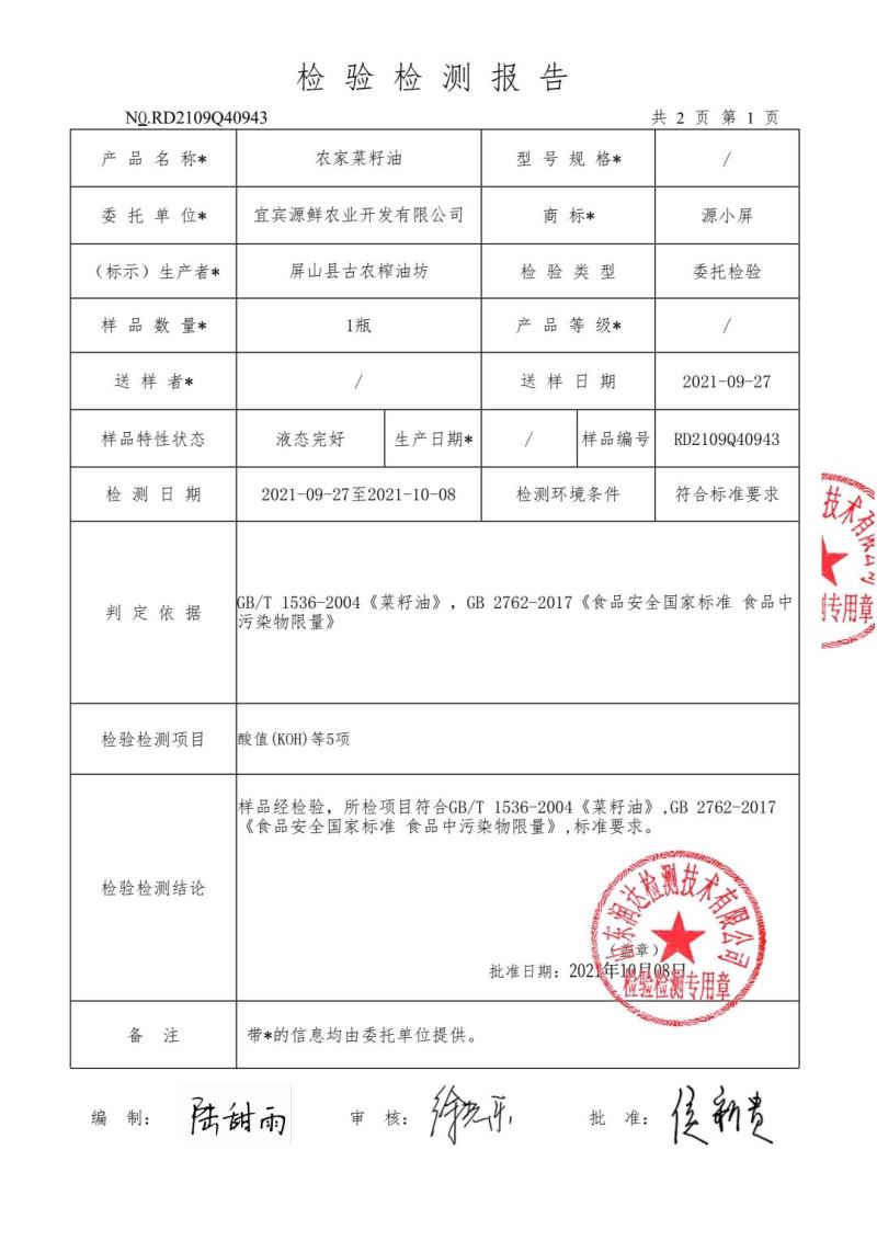四川屏山县菜油产地直供专供批发