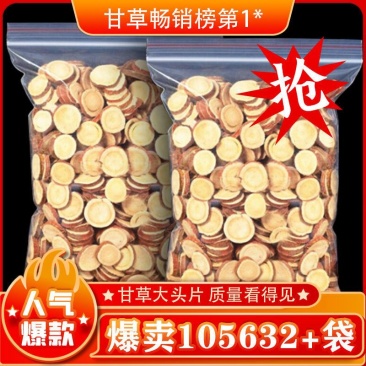 【嫌大勿拍】精选甘草头片甘肃红皮甘草大片可打粉