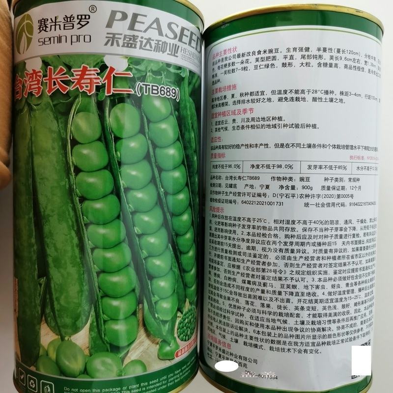 台湾长寿仁豌豆种子，粒数7-9粒,豆仁绿色形7高,商品性