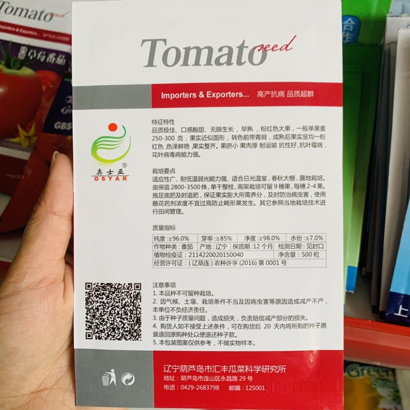 珍甜草莓番茄种子粉红色大果口感酸甜水果番茄西红柿种子